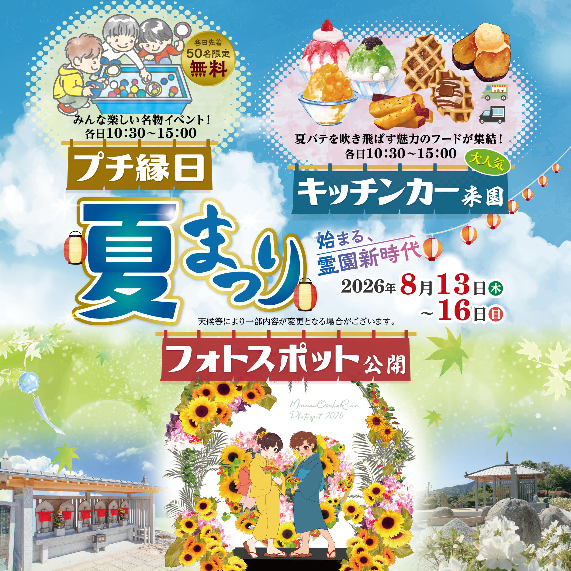 南大阪霊園 夏まつり